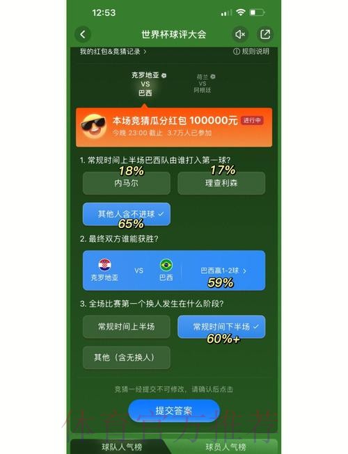 免费获取顶级世界杯预测应用，全面提升你的竞猜水平！