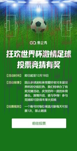 世界杯滚球应用:即时竞猜,尽情畅享足球盛宴 世界杯滚球应用:即时竞猜,尽情畅享足球盛宴